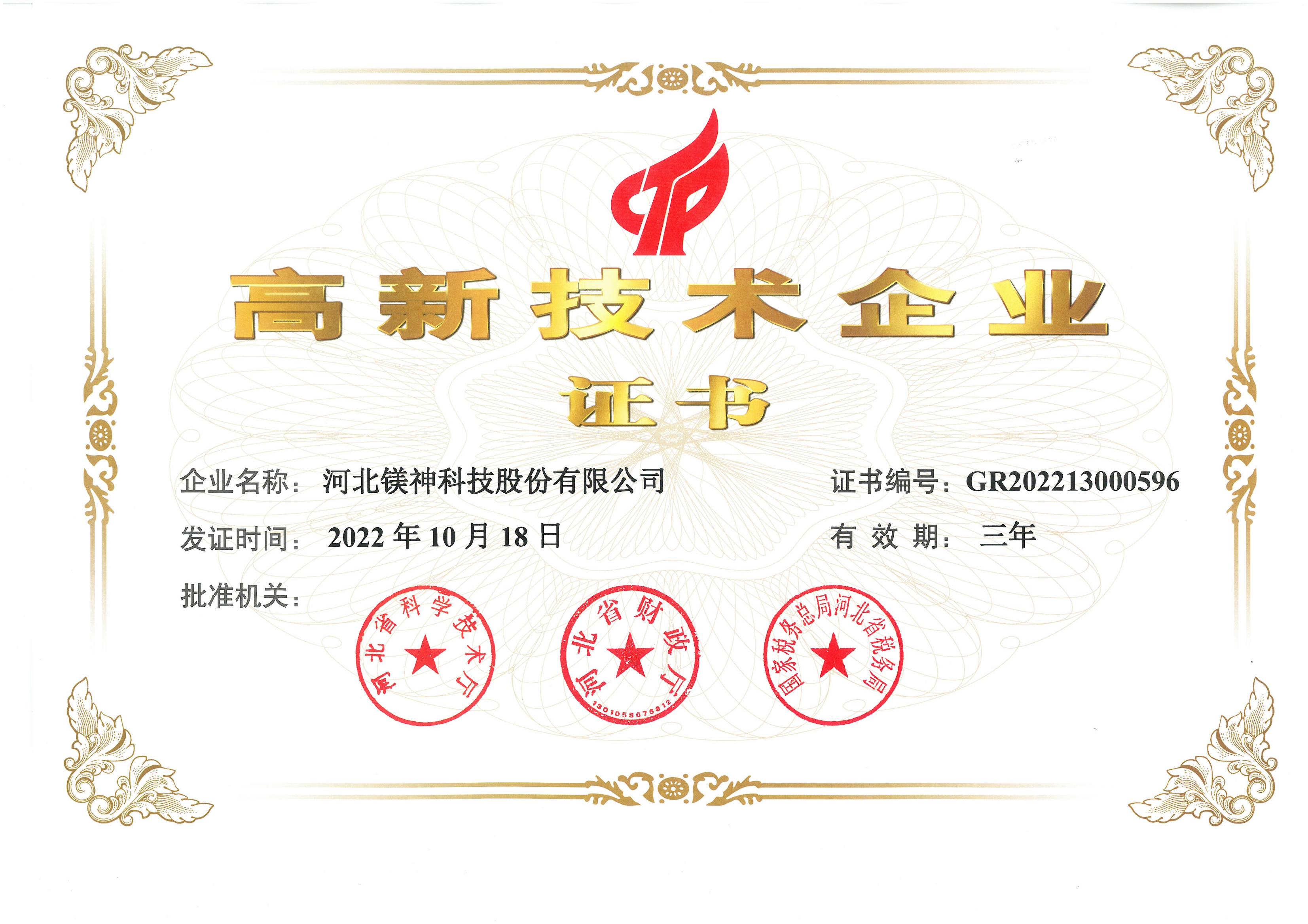 高新技術企業(yè)